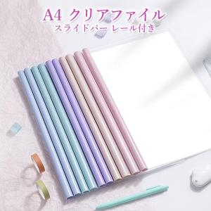 A4 クリアファイル スライドバー レール付き...の詳細画像1