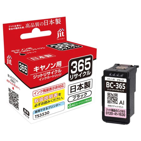 キヤノン BC-365 JIT-C365B ジット リサイクルインク ブラック CANON
