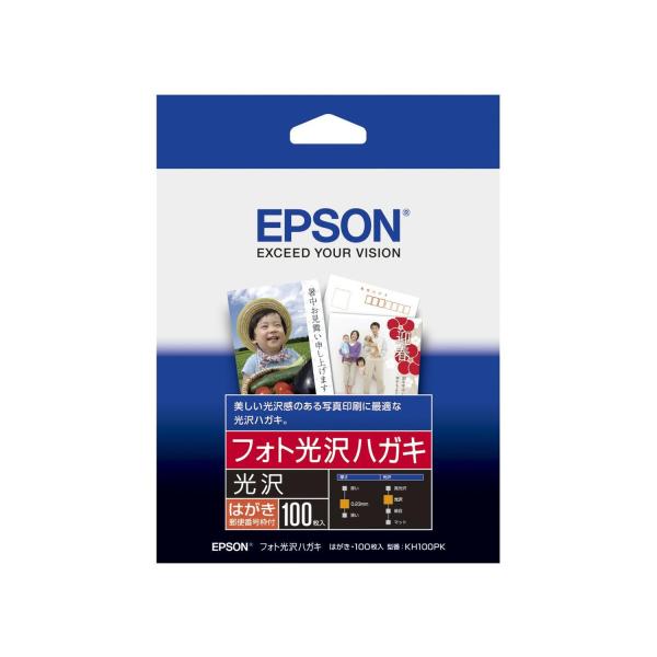 エプソン KH100PK フォト光沢ハガキ 100枚 はがきサイズ 郵便番号枠付き EPSON