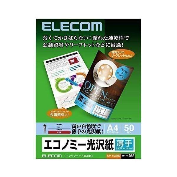 エレコム 写真用紙 A4 50枚 光沢 エコノミー 薄手 日本製 お探しNoD82 EJK-GUA4...