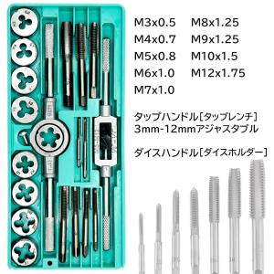 タップダイスセット 全20ピースセット 高硬度...の詳細画像2