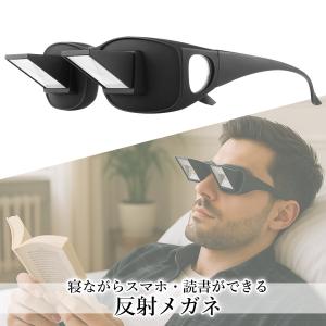 寝ながら メガネ スマホ TV 読書 ができる...の詳細画像1