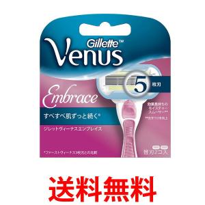 ジレット ヴィーナス エンブレイス 女性用 カミソリ 替刃2個入 5枚刃 Gillette VENUS