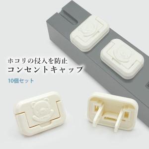 コンセントカバー コンセントキャップ コンセン...の詳細画像1