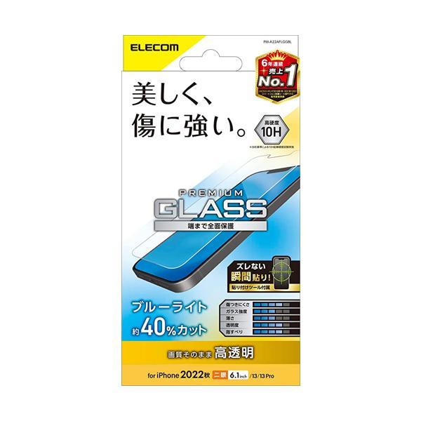 エレコム PM-A22AFLGGBL iPhone 14  13  13Pro ガラスフィルム ブル...