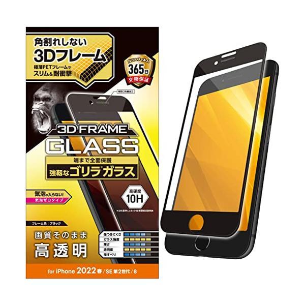 エレコム iPhone SE (第2世代 第3世代) 8 7 6s 6 用 フィルム ゴリラガラス ...