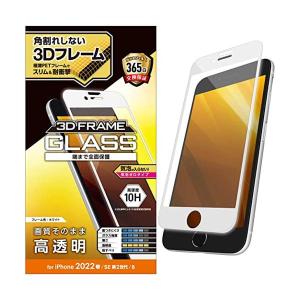 エレコム iPhone SE (第2世代 第3世代) 8 7 6s 6 用 フィルム フルカバーガラス フレーム付き ホワイト PM-A22SFLGFWH｜bestone1