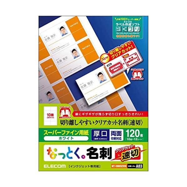 エレコム MT-HMKN2WN ホワイト 名刺用紙 マルチカード A4サイズ クリアカット 120枚...