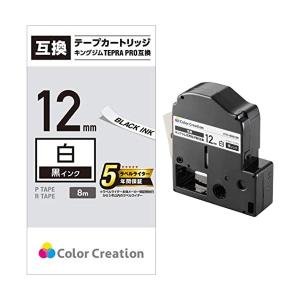 カラークリエーション テプラ テープ 互換 テプラPRO 12mm 白 8m 黒文字 CTC-KSS...