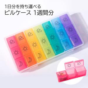 薬ケース 1週間 薬箱 大容量 おしゃれ 朝 ...の詳細画像1