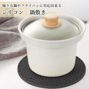鍋敷き シリコン 耐熱 滑り止め ハニカム構造...の詳細画像1