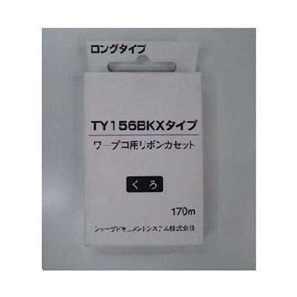 シャープ TY156BKXタイプ ワープロ用インクリボンカセット（黒） S1TY156B