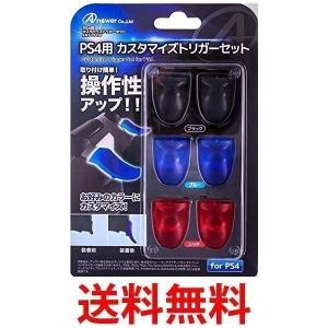 アンサー PS4用 カスタマイズトリガーセット ANS-PF070