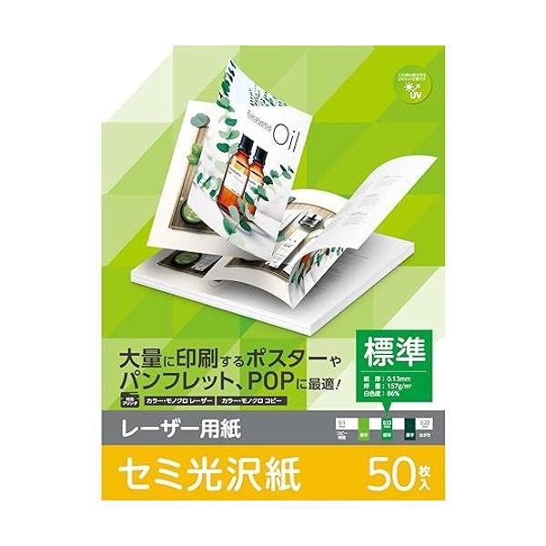 エレコム レーザープリンタ用紙 セミ光沢 標準 両面 A4 50枚 ELK-GHNA450