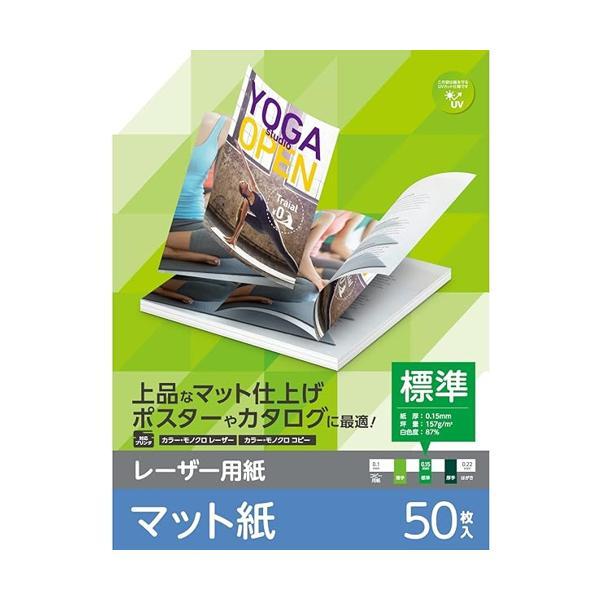 エレコム レーザープリンタ用紙 マット 標準 両面 A4 50枚 ELK-MHN2A450