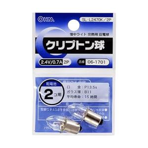 オーム電機 クリプトン球 2.4V0.7A 2個入 SL-L2470K2P｜bestone1