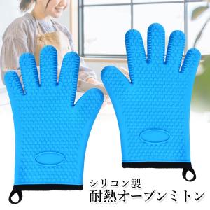 耐熱オーブンミトン シリコンミトン ブルー 両...の詳細画像1