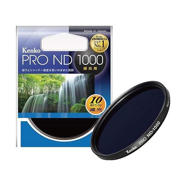 ケンコー NDフィルター PRO-ND1000 55mm 11000 光量調節用 355497