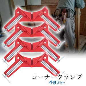 コーナークランプ 木工 直角 4個セット 90...の詳細画像1