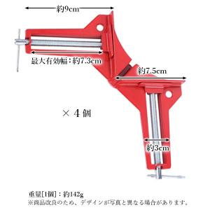 コーナークランプ 木工 直角 4個セット 90...の詳細画像4