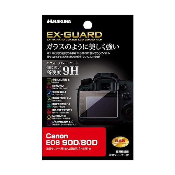 ハクバ ハクバ デジタルカメラ液晶保護フィルム EX-GUARD 高硬度9H キヤノン EOS 90...