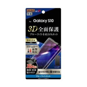 レイアウト Galaxy S10用フィルム TPU 光沢 フルカバー 衝撃吸収 ブルーライトカット RT-GS10FWZM｜bestone1