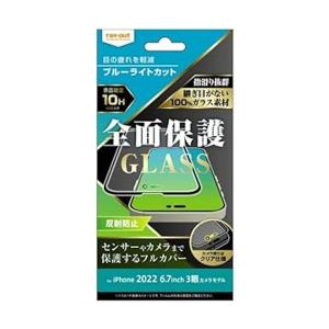 レイアウト RT-P39FKGB ガラス 10H 全面保護 BLカット 反射防止 ブラックiPhone 14 Pro Max用｜bestone1