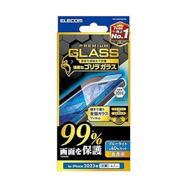 エレコム PM-A23AFLKGOBL iPhone15 全面 99%画面保護 ゴリラガラス付き 4...