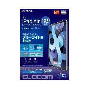 エレコム TB-A20MFLBLN iPad Pro 11 第4/3/2/1世代 iPad Air 第5/4世代 ブルーライトカット｜bestone1