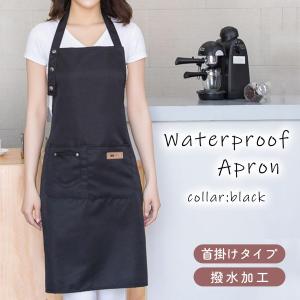 エプロン おしゃれ 無地 ブラック 撥水加工 ...の詳細画像1