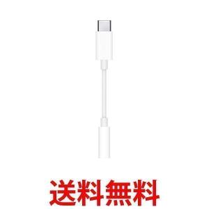 Apple USB-C - 3.5 mmヘッドフォンジャックアダプタ MU7E2FE/A