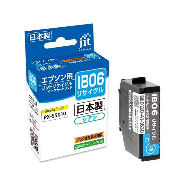 エプソン IB06CA 対応 シアン ジット リサイクルインクカートリッジ 目印 めがね JIT-E...