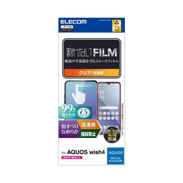 エレコム AQUOS wish4 (SH-52) フィルム 光沢 グレア エアーレス  PM-S24...