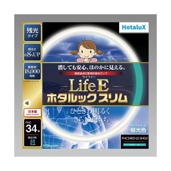 ホタルクス FHC34ED-LE-SHG2 丸管蛍光灯 スリム管 LifeEホタルックスリム 34形...