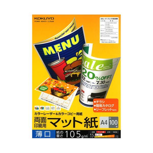 コクヨ レーザープリンタ用紙 両面印刷用 マット紙 A4 薄口 100枚 LBP-F1110