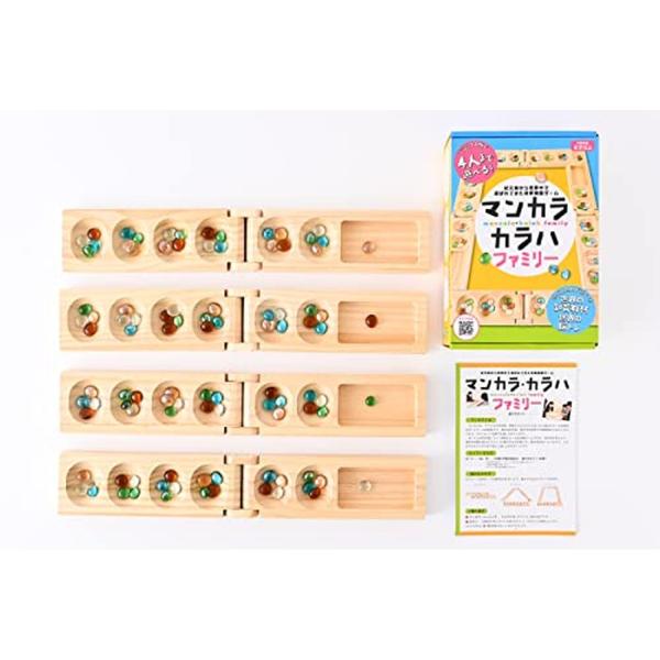 幻冬舎 マンカラ・カラハ ファミリー 改定版 室内遊具 ボードゲーム 4人用