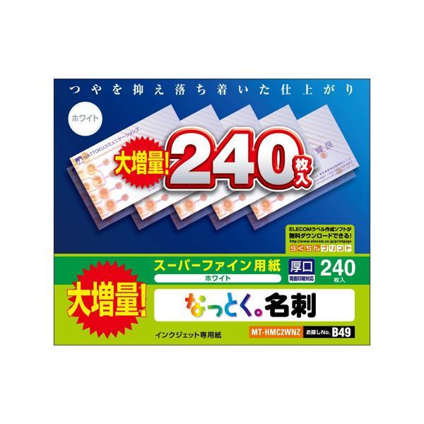 エレコム 名刺用紙 マルチカード 名刺サイズ 240枚 厚口 両面印刷 ホワイト お探しNo. B4...
