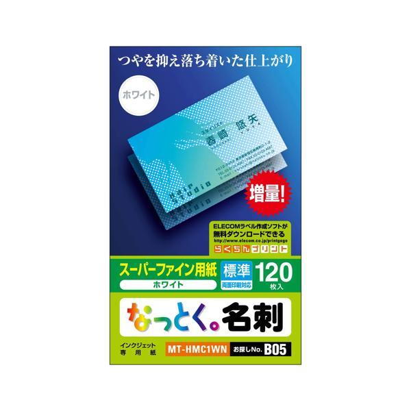 エレコム 名刺用紙 マルチカード 名刺サイズ 120枚入り 標準 両面印刷 お探しNo. B05 M...