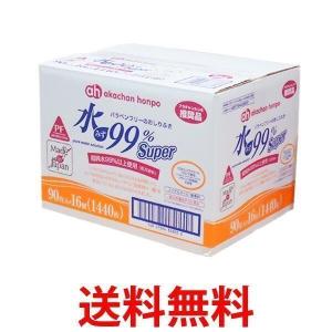 赤ちゃん パラベンフリーのおしりふき 90枚×16個 パラベ...