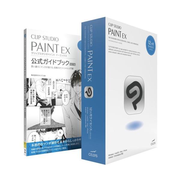 CELSYS CLIP STUDIO PAINT EX 12M 1デバ