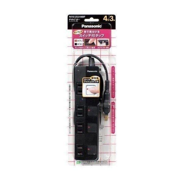 ザ・タップZ ACアダプター対応 4コ口 3m ブラック WHS25349BP(1コ入) 送料無料