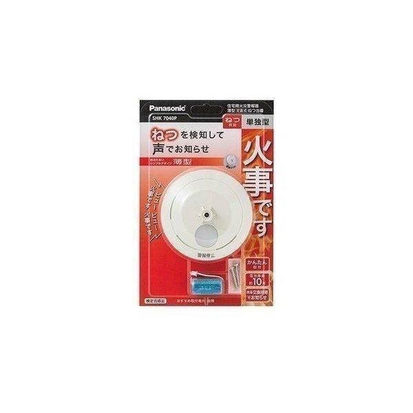 Panasonic ねつ当番薄型定温式 SHK7040P 送料無料
