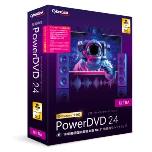 PowerDVD 24 Ultra アップグレード 乗換え版 動画再生 DVD再生 ブルーレイ再生 永続ライセンス