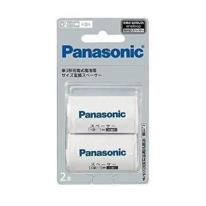 パナソニック 単3形充電式電池用 サイズ変換スペーサー 単2形 BQ-BS2／2B(2本入) 送料無料｜bestone1
