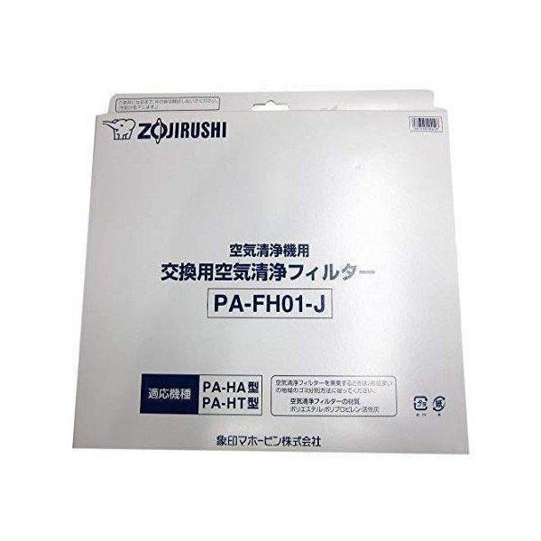 象印 空気清浄機 PA-HA16用 フィルターセット PA-FH01-J(1コ入)