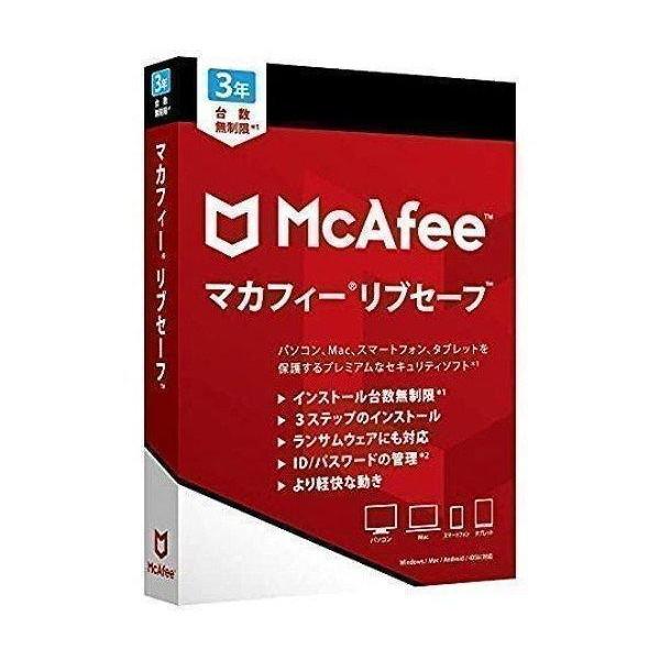 マカフィー　McAfee マカフィー リブセーフ 3年版 Win・Mac・Android・iOS用