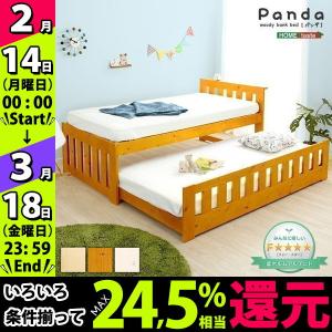 ずっと使える親子すのこベッド Panda-パンダ- (ベッド　すのこ　収納) 送料無料