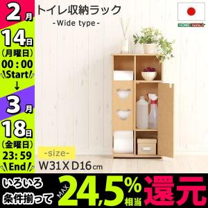 日本製　トイレ収納ラック pulito-プリート ワイドタイプ 送料無料