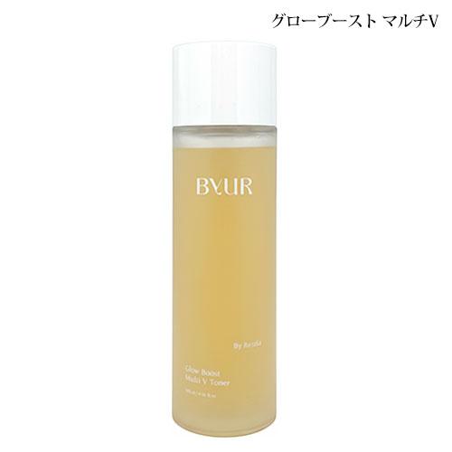ByUR バイユア グローブースト マルチV トナー 145mL[1676] 送料無料