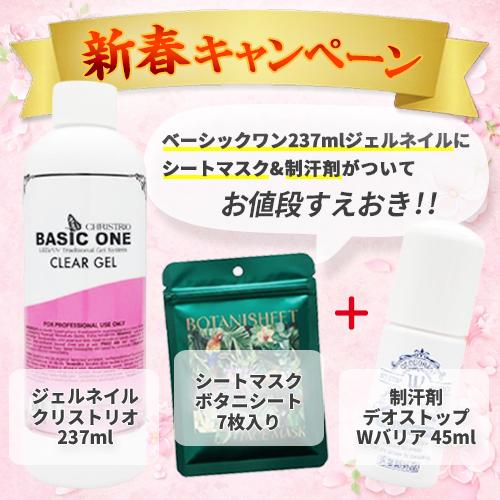 クリストリオ ベーシックワン クリア ジェル 237ml + シートマスク ＆ 制汗剤 セット[36...